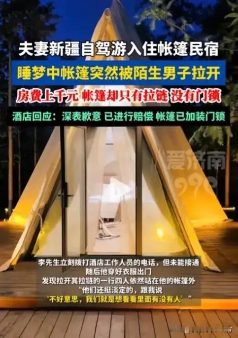 沙漠星空、网红民宿、一千块一晚——然后被陌生男人拉开拉链探头进来。门外还站着