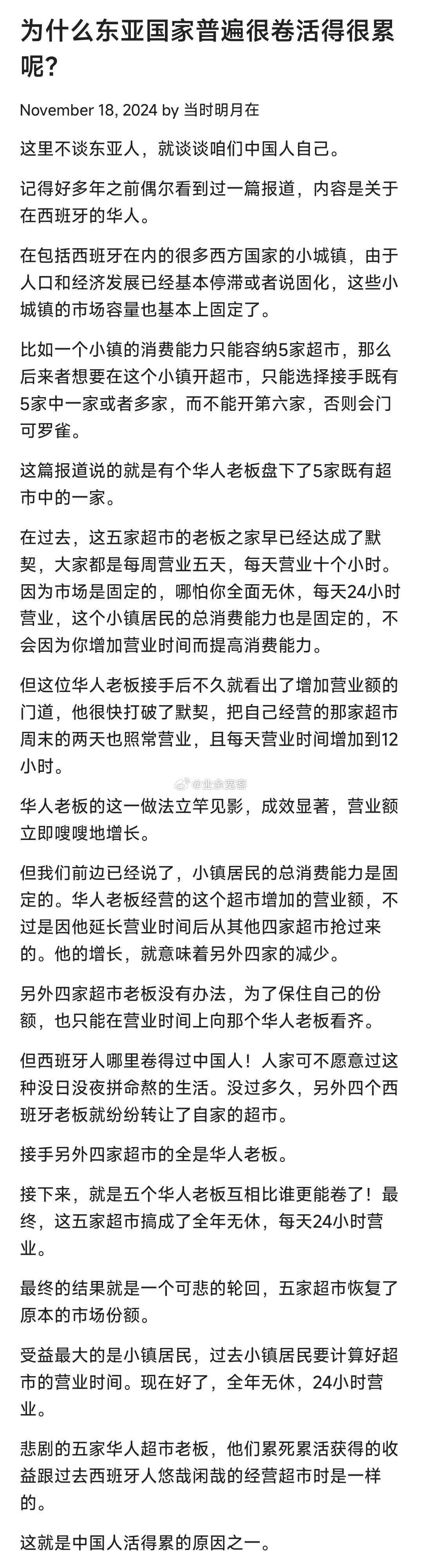 为什么东亚国家普遍很卷活得很累呢？