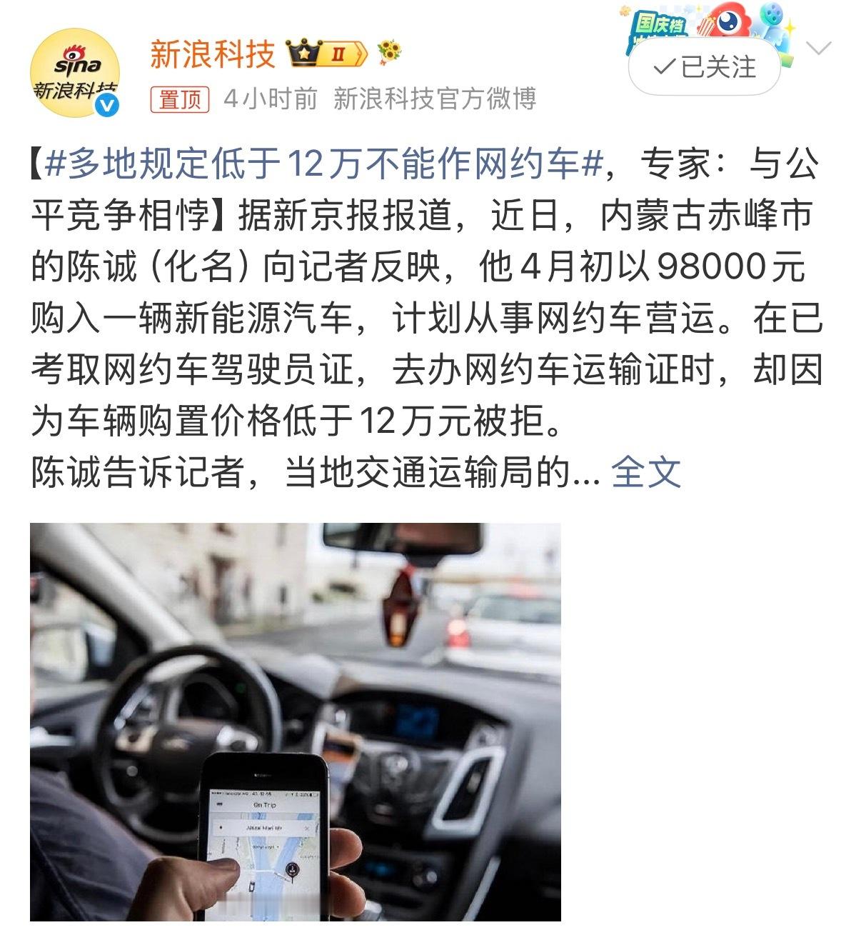 多地规定低于12万不能作网约车啊？？？