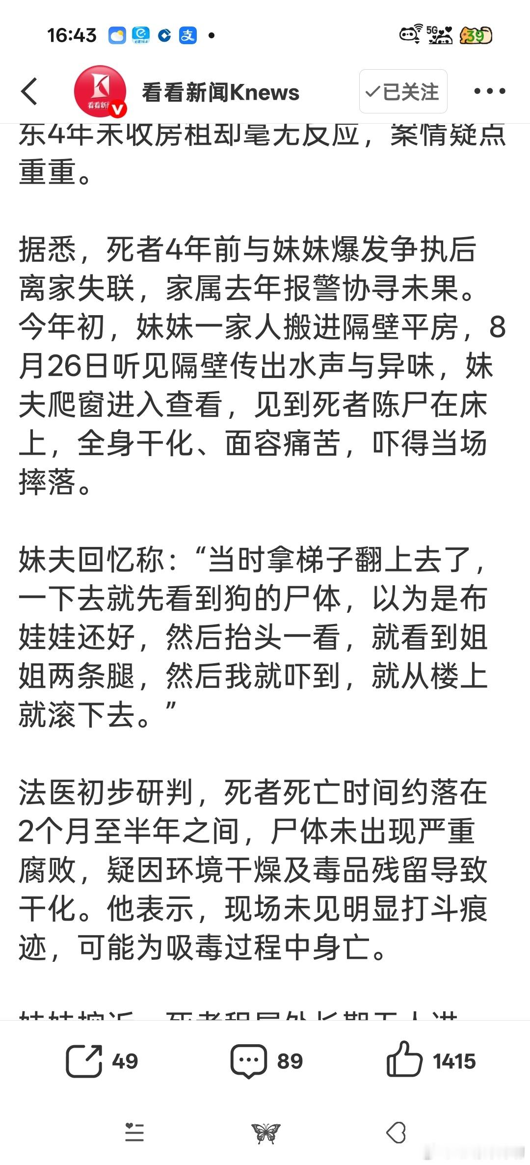 姐姐失踪4年被发现时已成干尸房东几年都没催租，妹妹恰好搬到失踪姐姐的隔壁………越