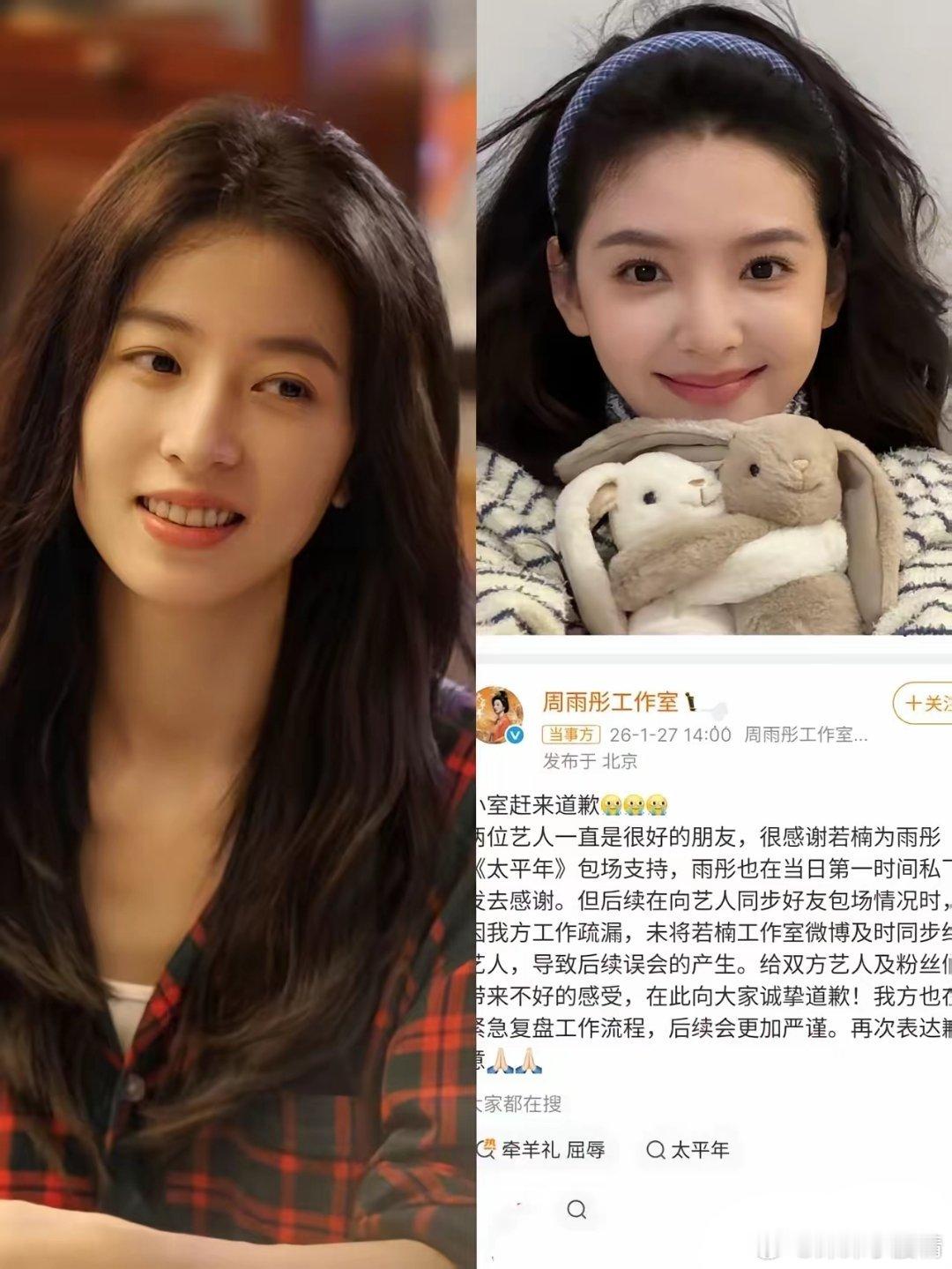 看了周雨彤的道歉，才明白吴昕有多清醒。1月23日，章若楠、吴越、林允的工作室都云
