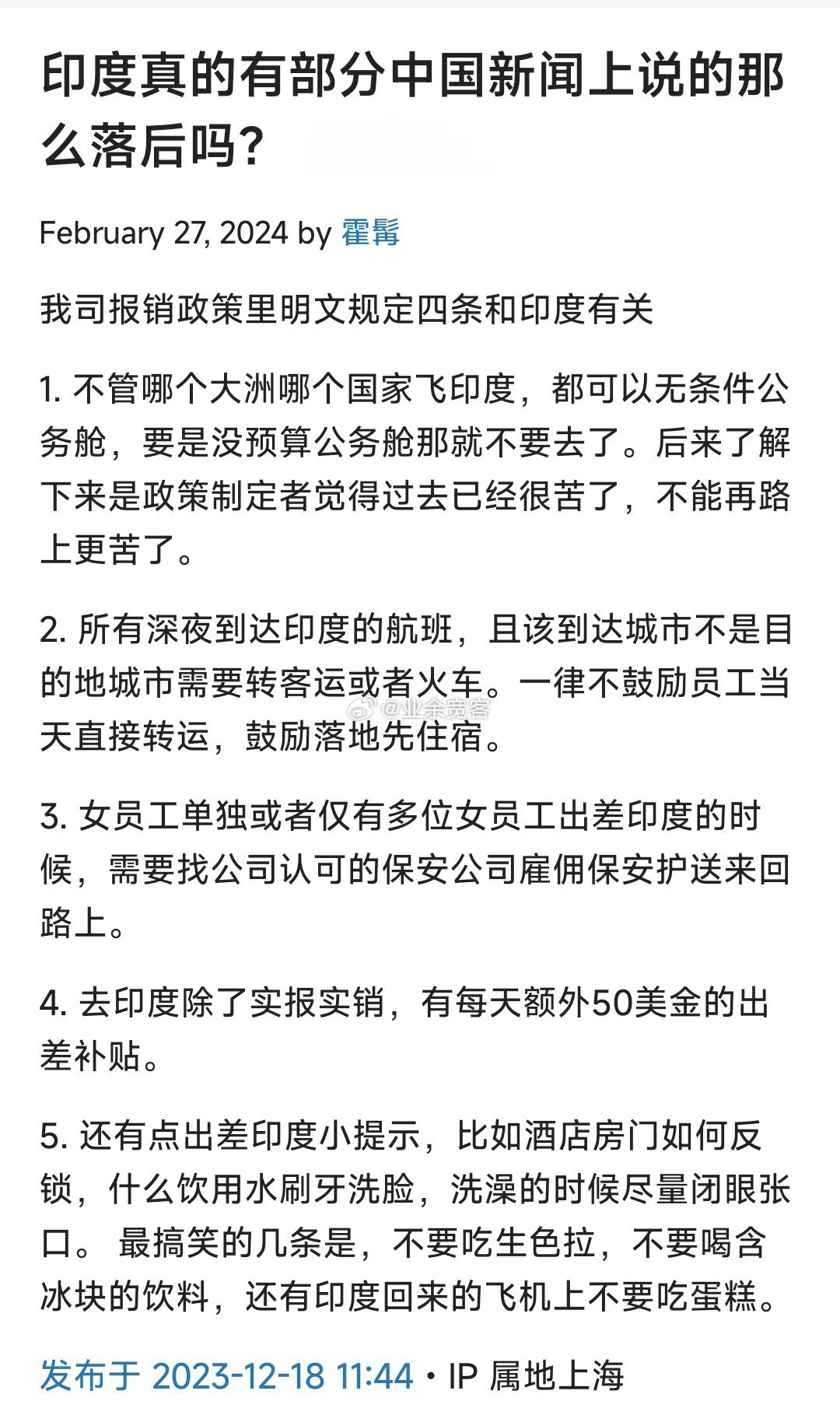 印度真的有部分中国新闻上说的那么落后吗？​​​