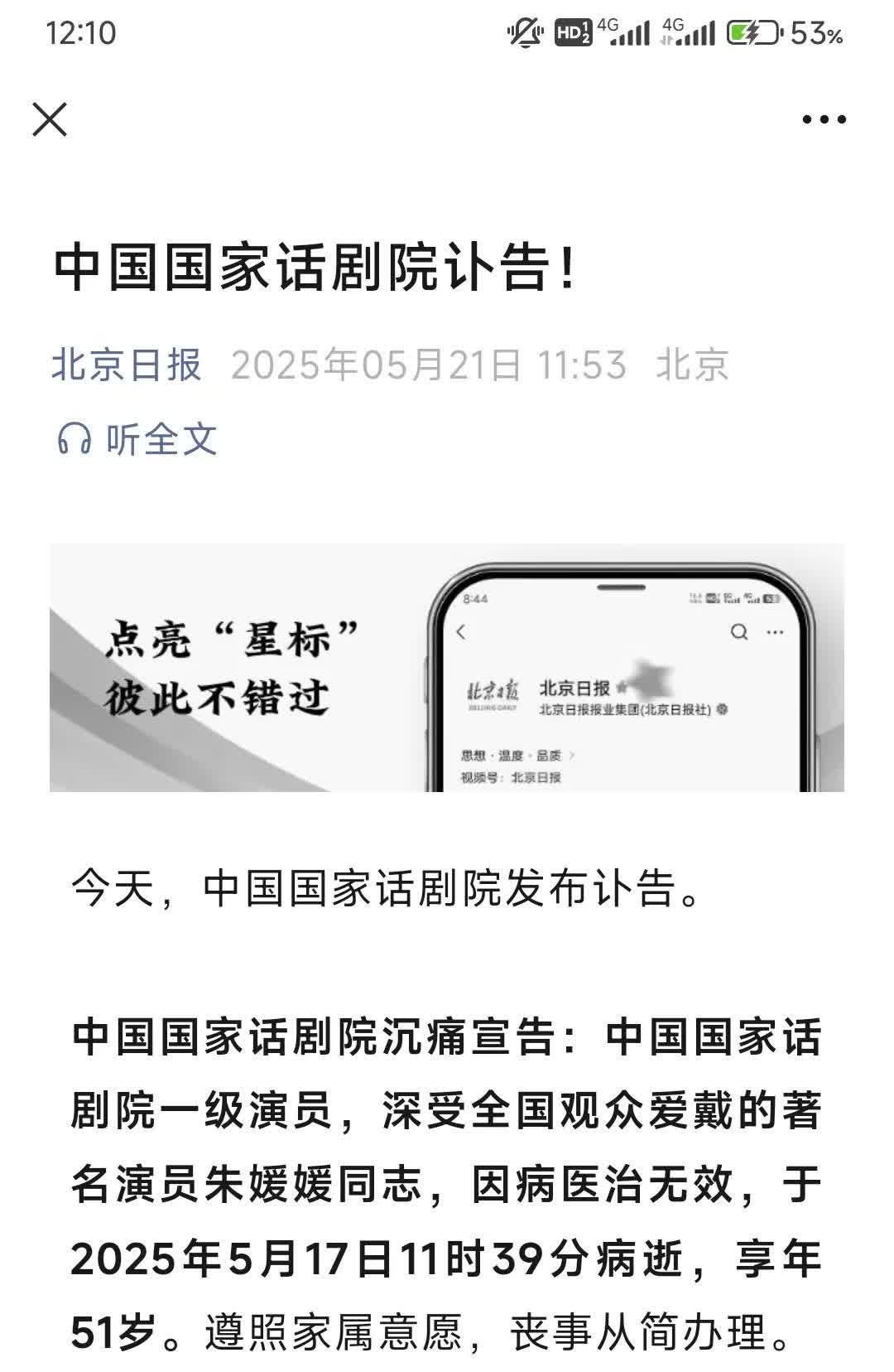 感觉国家话剧院朱媛媛的讣告有点怪。不知怪在哪里。鲁迅在《纪念刘和珍》中说“听到冯
