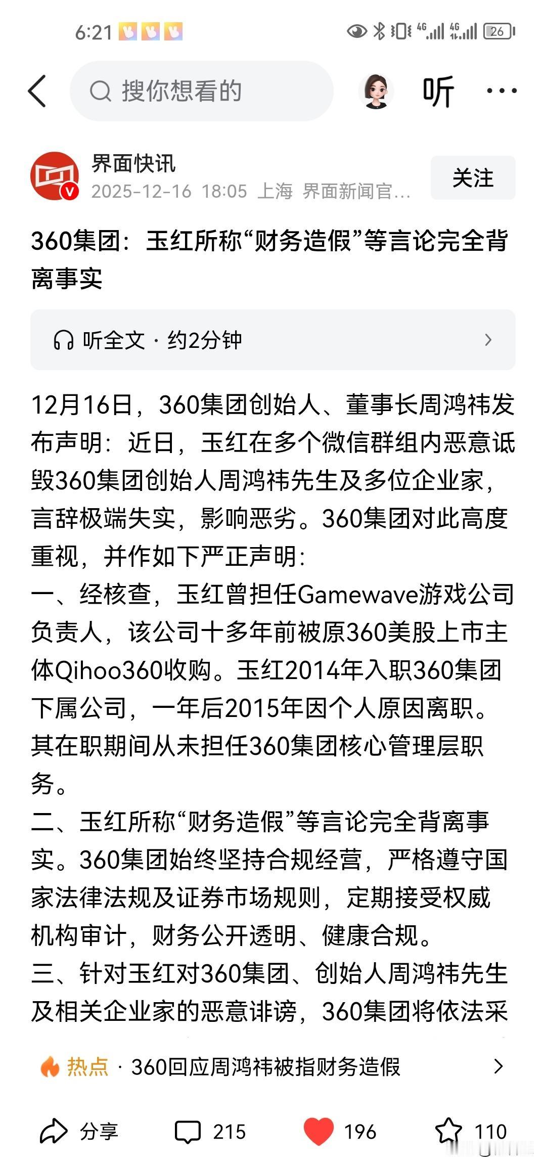 是不是谣言？公说公有理，婆说婆有理，建议国家税务部门、工商部门进行调查吧，是吧？