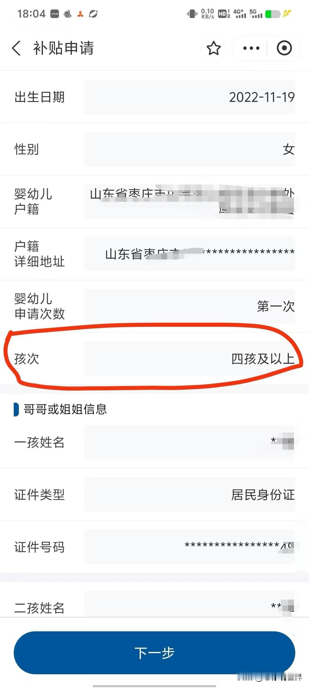 育儿补贴申请竟然不通过！老大单胎，二胎双胞胎，三胎又是双胞胎。总共三胎5个孩