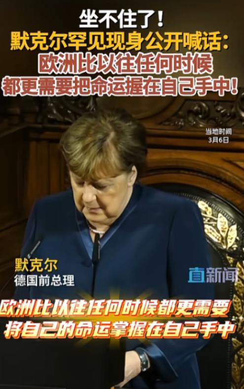 谁能想到，已经淡出政坛5年的默克尔，居然在3月号的晚上，给整个欧洲扔了颗“重磅炸