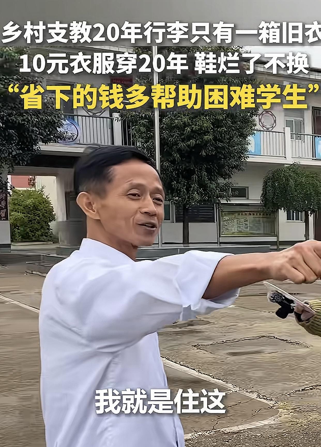 把一个扎根乡村20年的基层教师称作“自费支教燃灯者”，有的人看到的是感动，我看到
