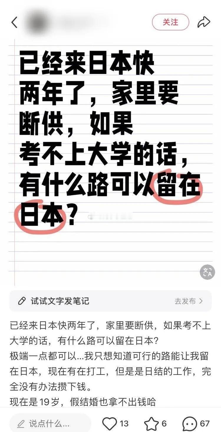 网友在日本留学沉迷NL把父母给的钱花完了，父母要断供，然后急了…[捂脸哭]​​​