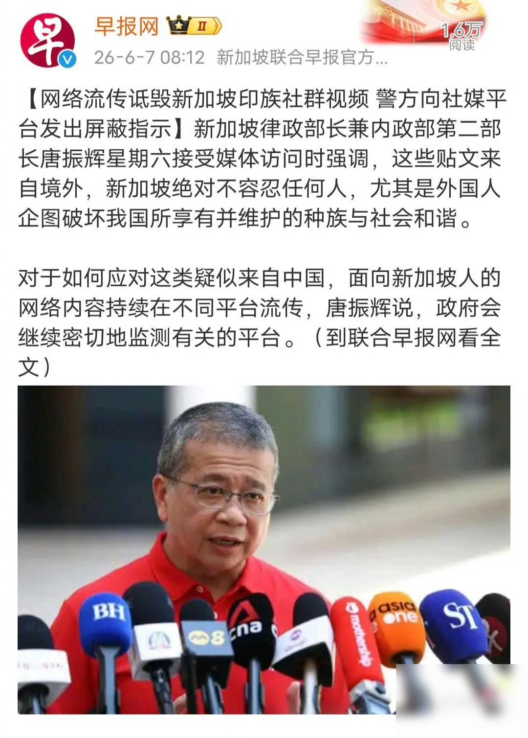新加坡指责中国网友诋毁在新加坡的印度人，新加坡警方已经向社媒平台发出屏蔽指示。这