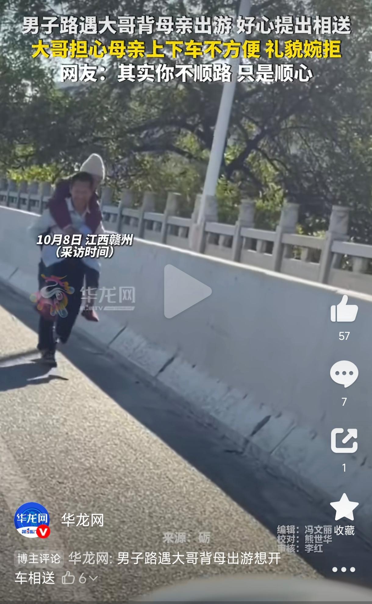 江西赣州，一男子开车途中偶遇一位大哥背着年迈的母亲在马路上缓缓前行，主动提出免费