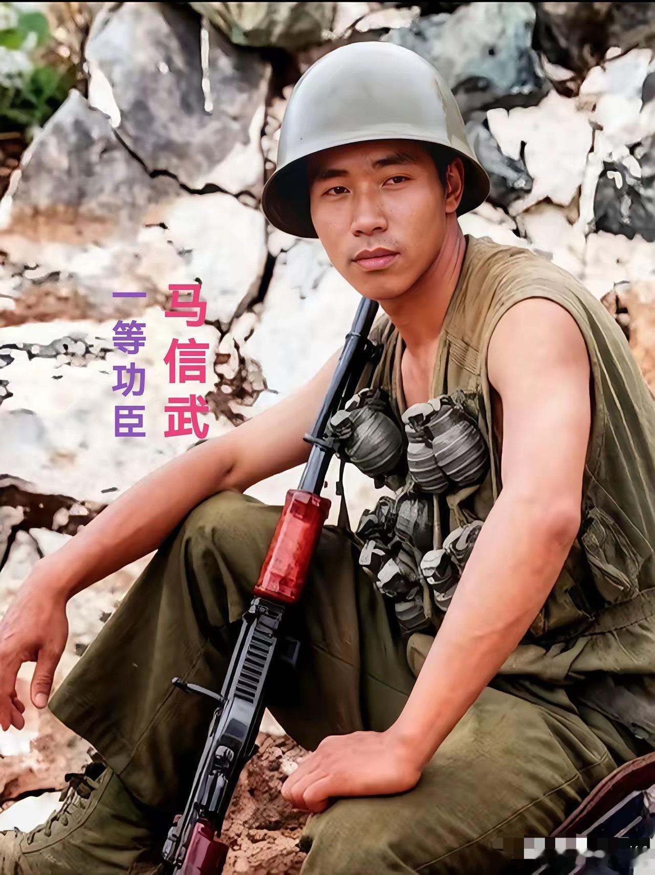 老山一等功臣马信武，战后没有提干，轮战结束部队撤回内地，他虽然立一等功，但马信武