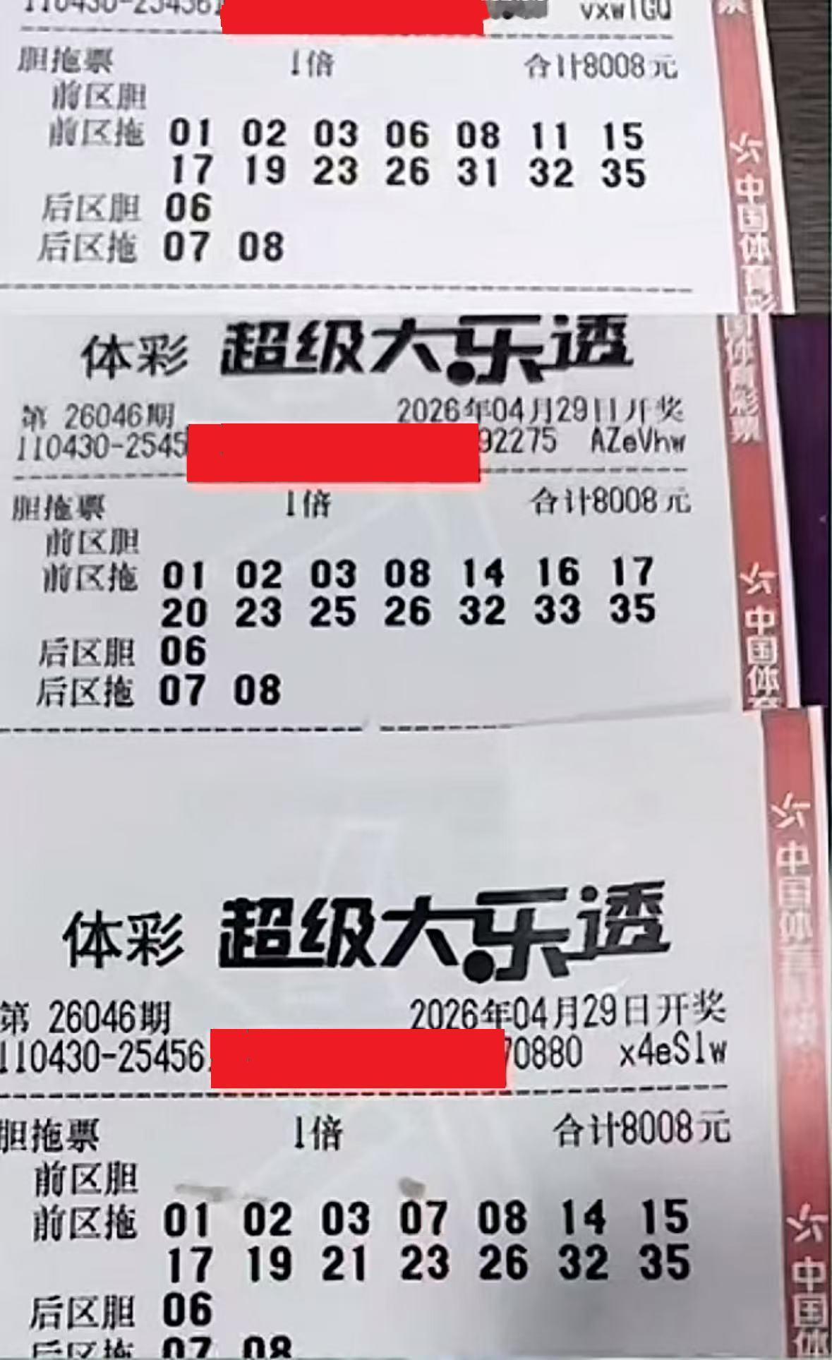 8008元胆拖复式！大乐透26046期这三张票引热议26046期大乐透开奖前