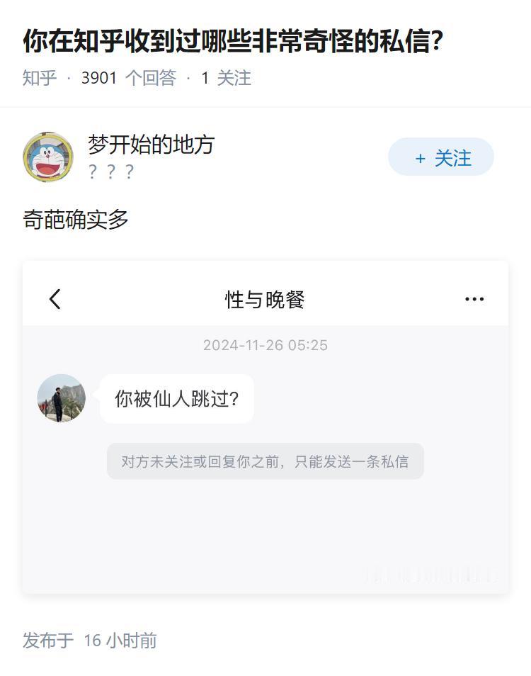 你在知乎收到过哪些非常奇怪的私信？