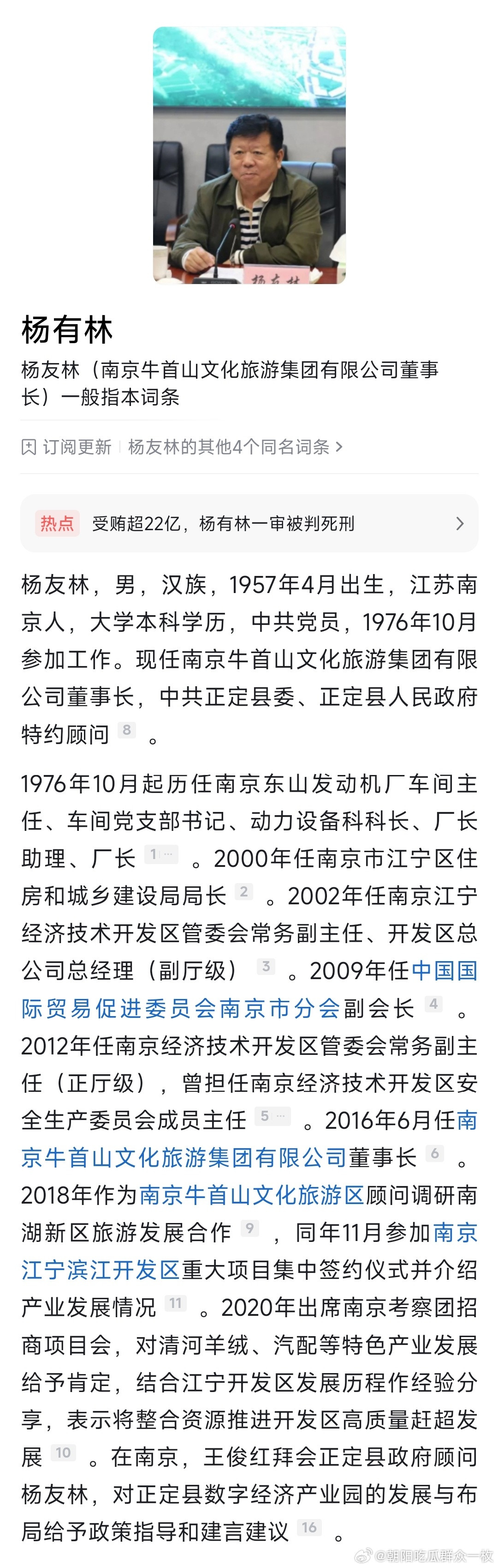 杨有林死刑正厅级杨有林，一审被判死刑！