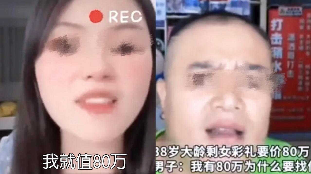 38岁姑娘网上喊“我就值80万彩礼”，这话一出口直接炸了锅！连线的大哥更不
