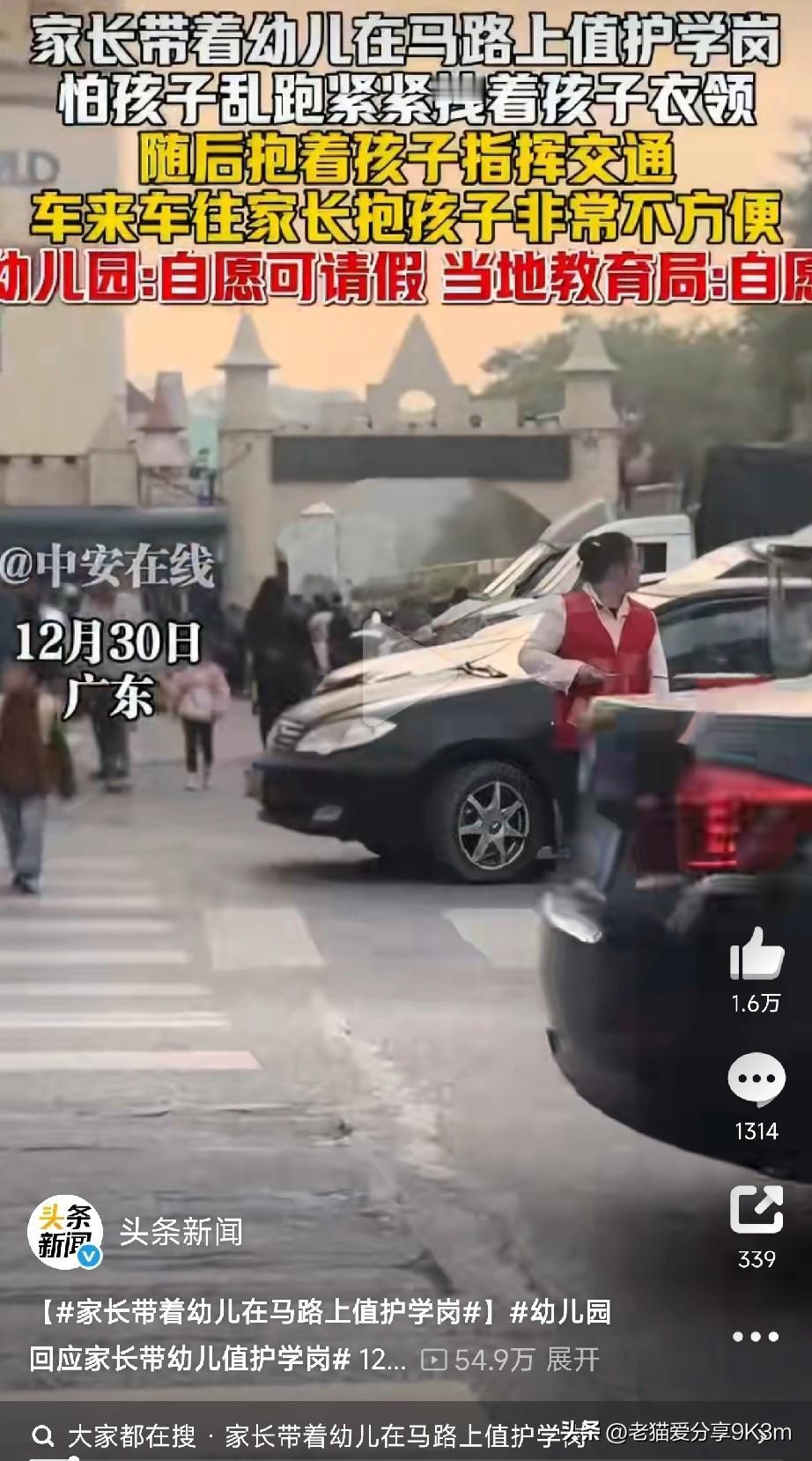 这是教育还是冒险？近日广东一幼儿园的“护学岗”安排引发争议。画面中，家长一手