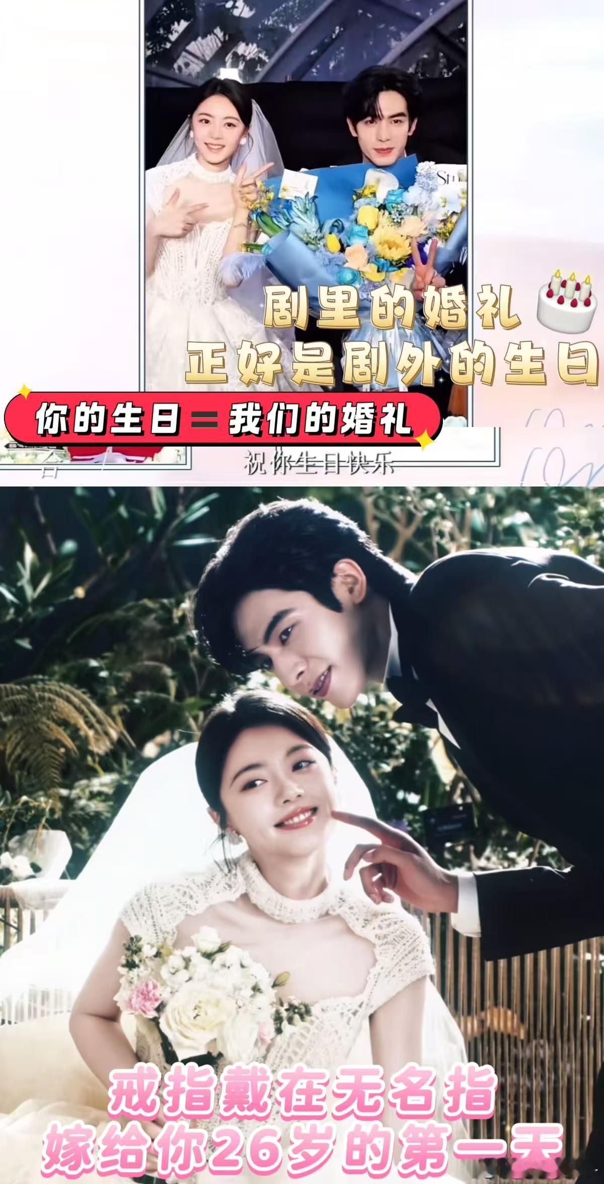 你是我26岁唯一的新娘宋威龙26岁生日撞上婚纱戏！赵今麦穿婚纱为他庆生，林