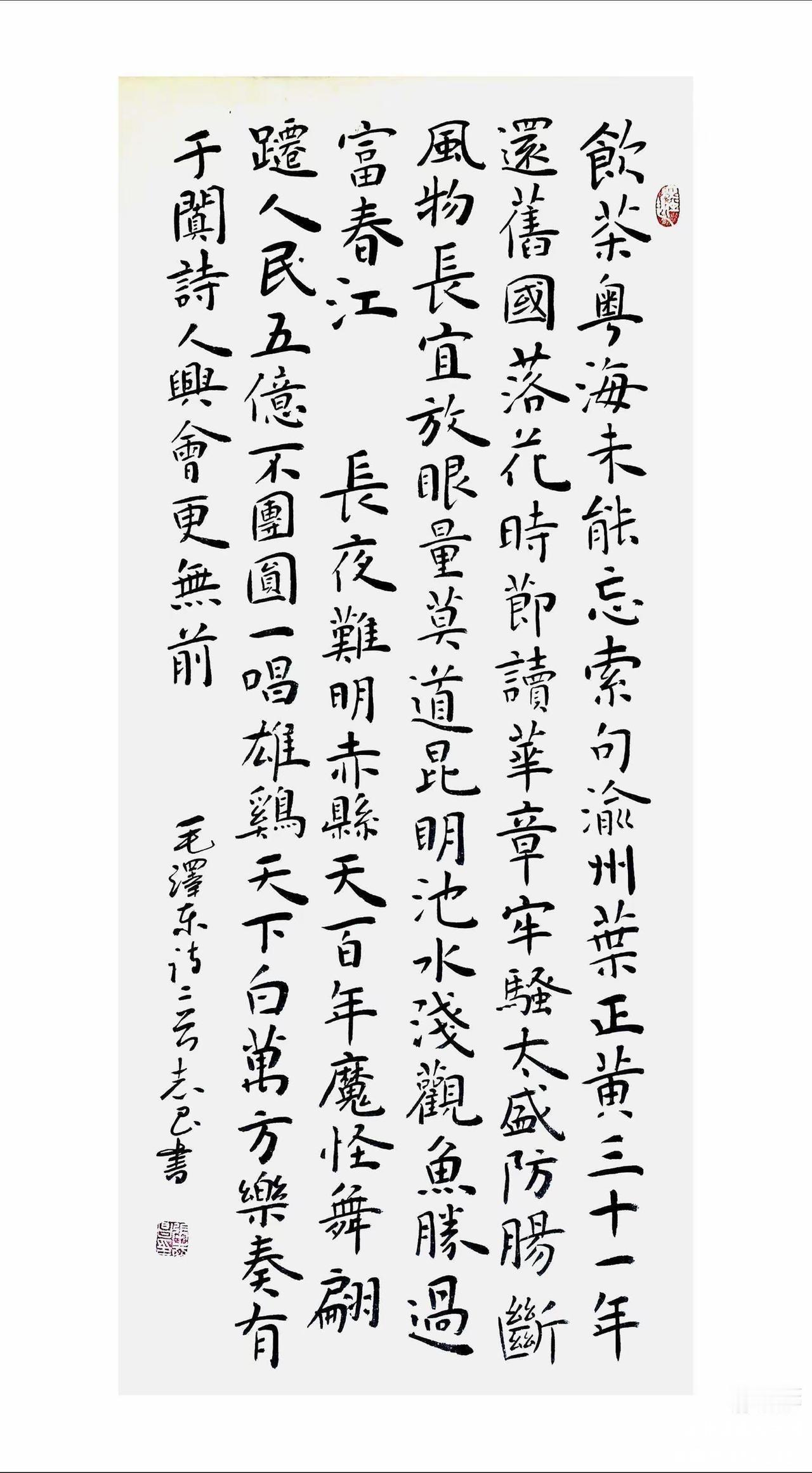 楷书四尺条竖幅作品创作这是我仿王宠笔意创作的四尺条竖幅楷书毛主席诗词二首。