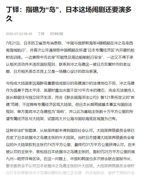 在中国方面完全否认日本的冲之鸟礁是岛屿，并且不承认日本设定的专属经济区合法后。日