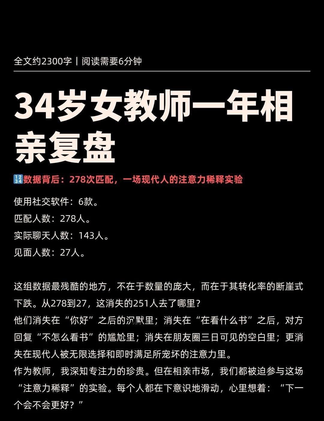 34岁女教师一年相亲复盘我是一个在讲台上站了十年的语文教师，在34岁这一年，我