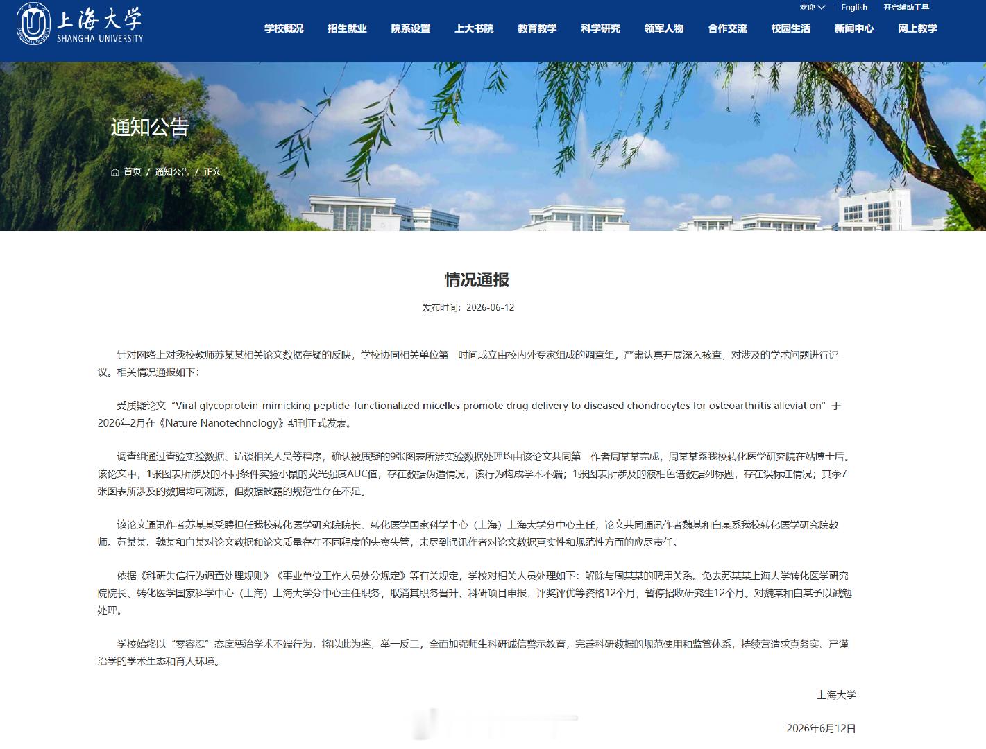 上海大学通报论文数据存疑问题耿同学揭露论文数据造假的价值仍在提升，学术领域需