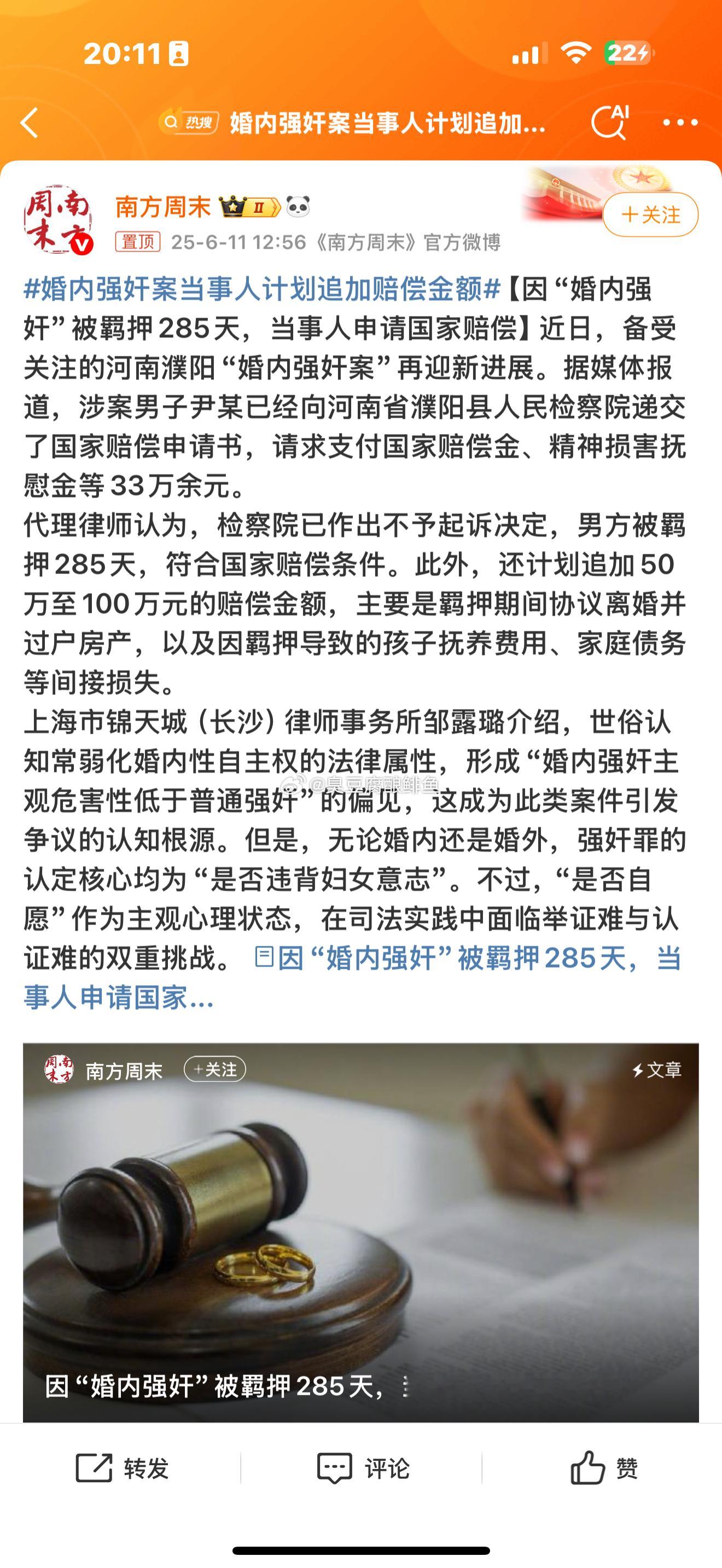 婚内强奸案当事人计划追加赔偿金额这种就是万万没想到，他居然没能力，所以诬告方没有