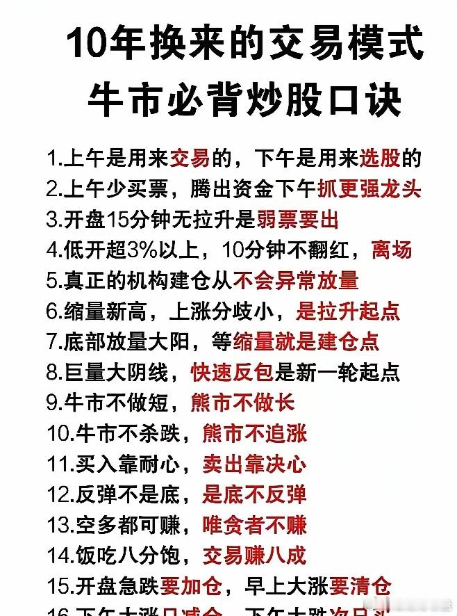 交易模式的必备口诀。对于50万以下的短线散户，这些口诀很关键。比如，“缩量冲高不