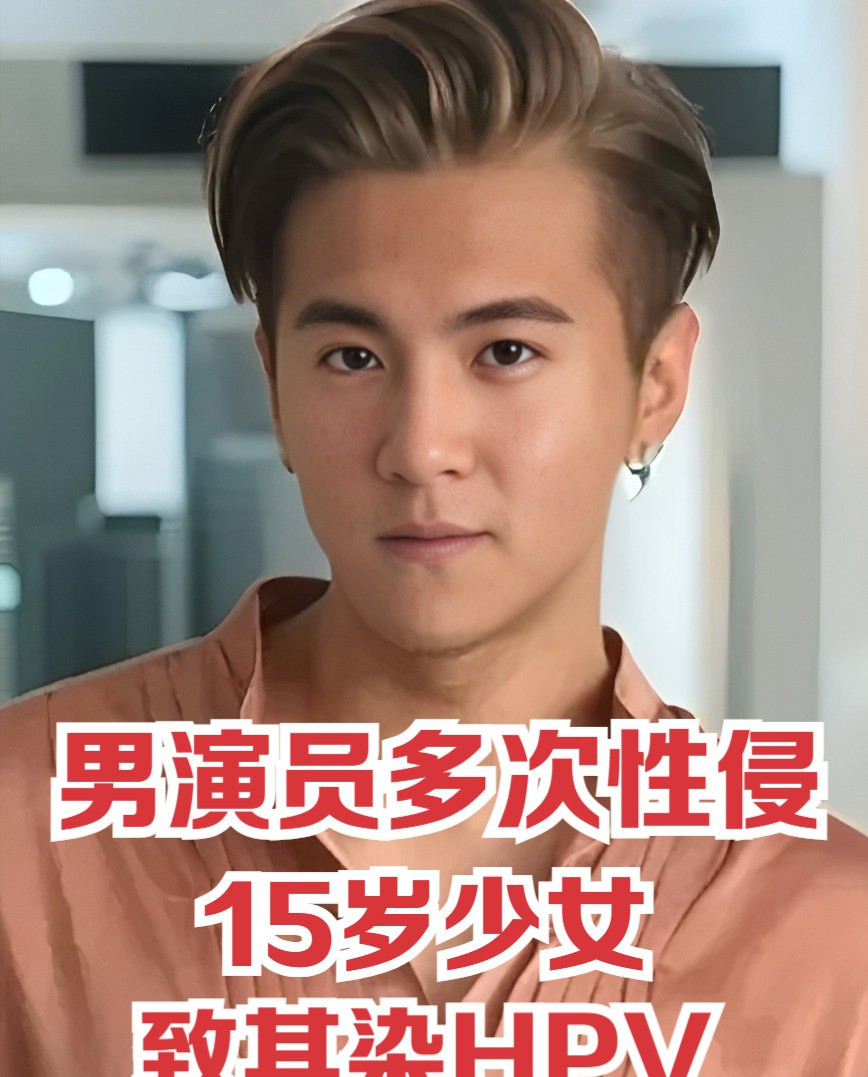 星加坡男星真缺德，祸害未成年少女简直不敢相信！新加坡那个