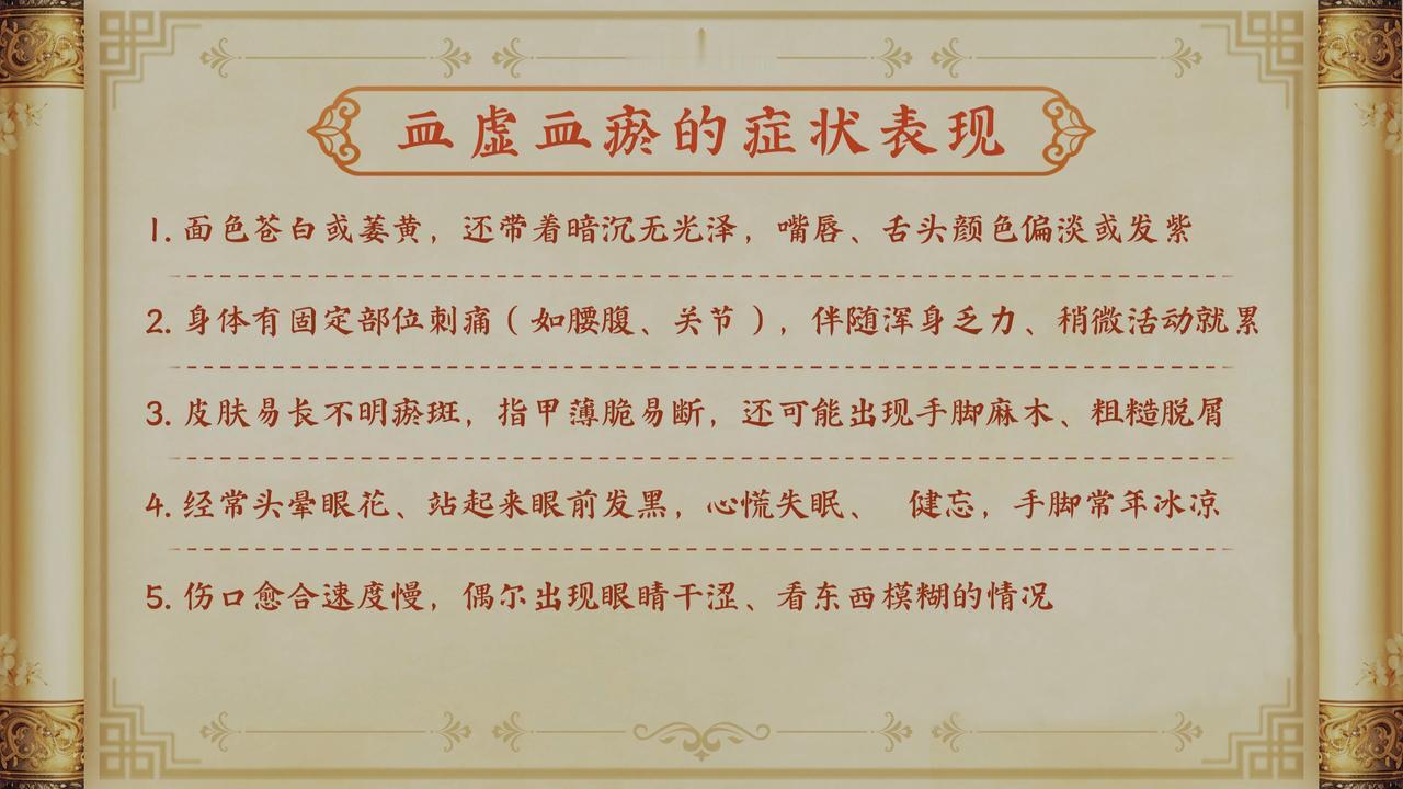 血虚血瘀，其实就是气血“通路”堵了，疏通淤堵是关键！血瘀导致的血虚（营养送不