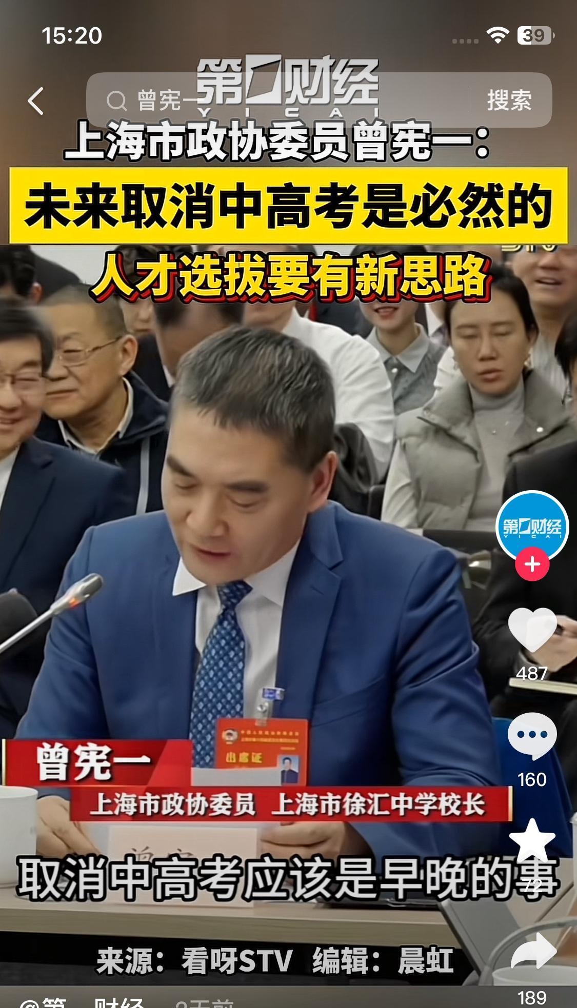 看到上海那位中学校长的提案，我后背一阵发凉。两会上建议直接“取消中高考”，理由