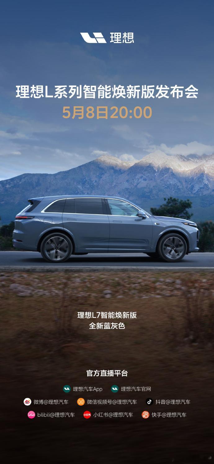 理想L系列的“焕新版”也要慢慢铺开了，而且L7今天推出了了个新的蓝灰色，还有两天