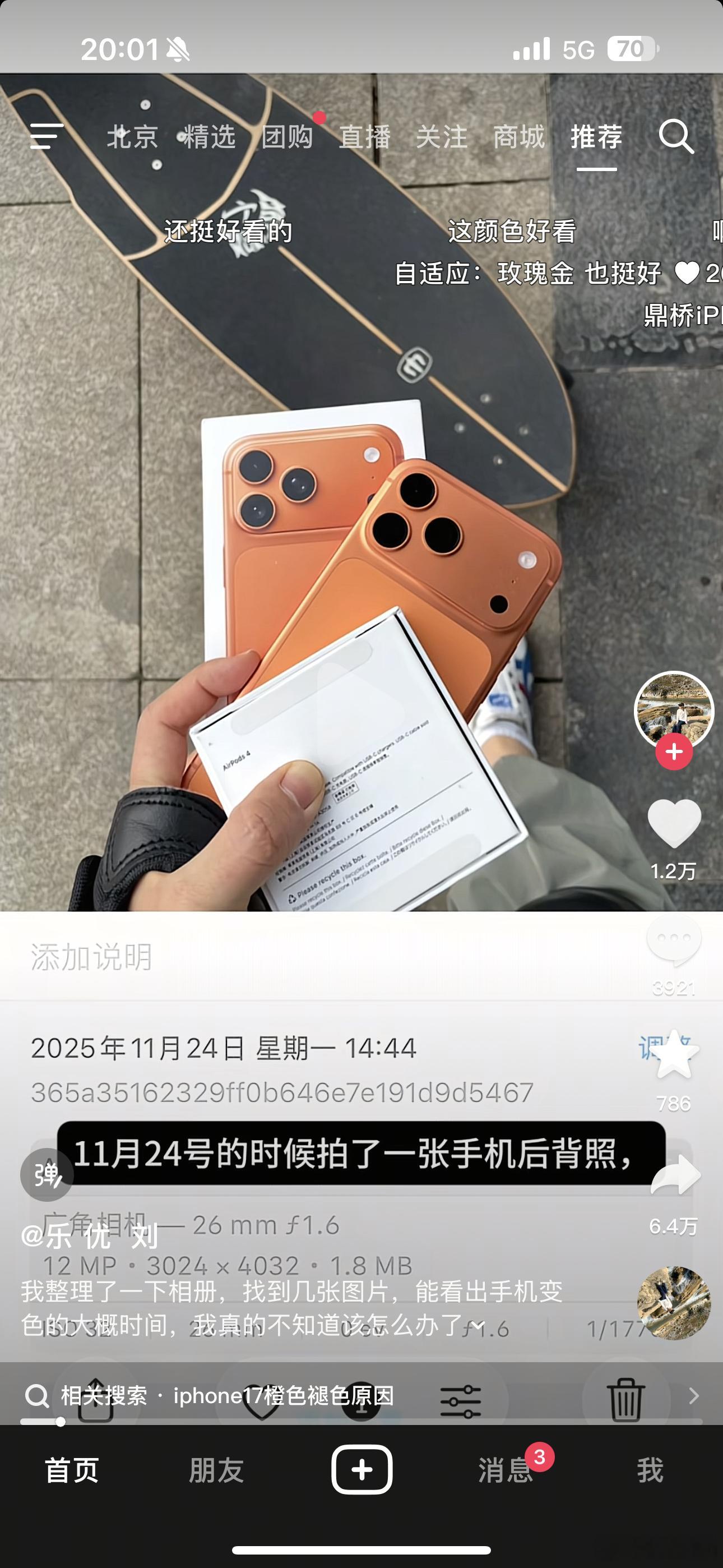 图一是新手机的橙色，图二是橙色褪去后的玫瑰金，明显好看多了哈哈哈哈哈哈哈哈iPh