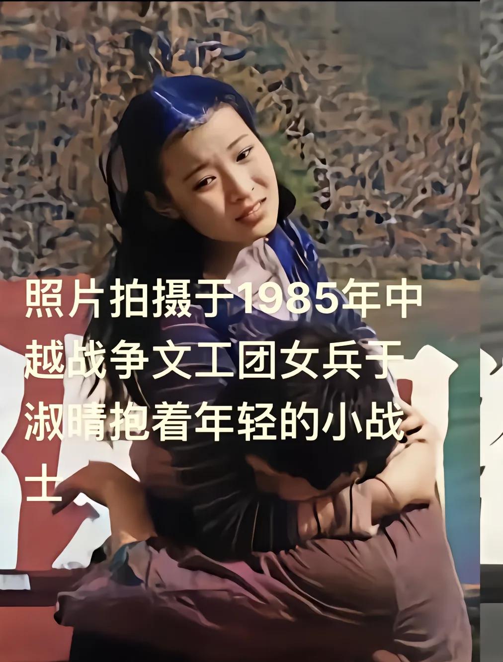 1985年，在老山前线八里河东山的慰问演出现场，文工团女战士于淑晴正准备下台，一