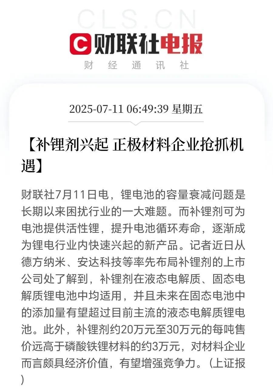 补锂剂来了！能否真的解决新能源电车电池衰减问题？有三个疑问：1、成本问题。按市