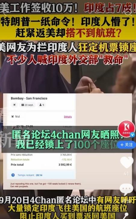 美国人现在“恐印”到什么程度了，由于工作签证问题，印度人急于返回美国，结果美国人