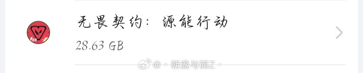 无畏契约？你咋占了28.63GB？