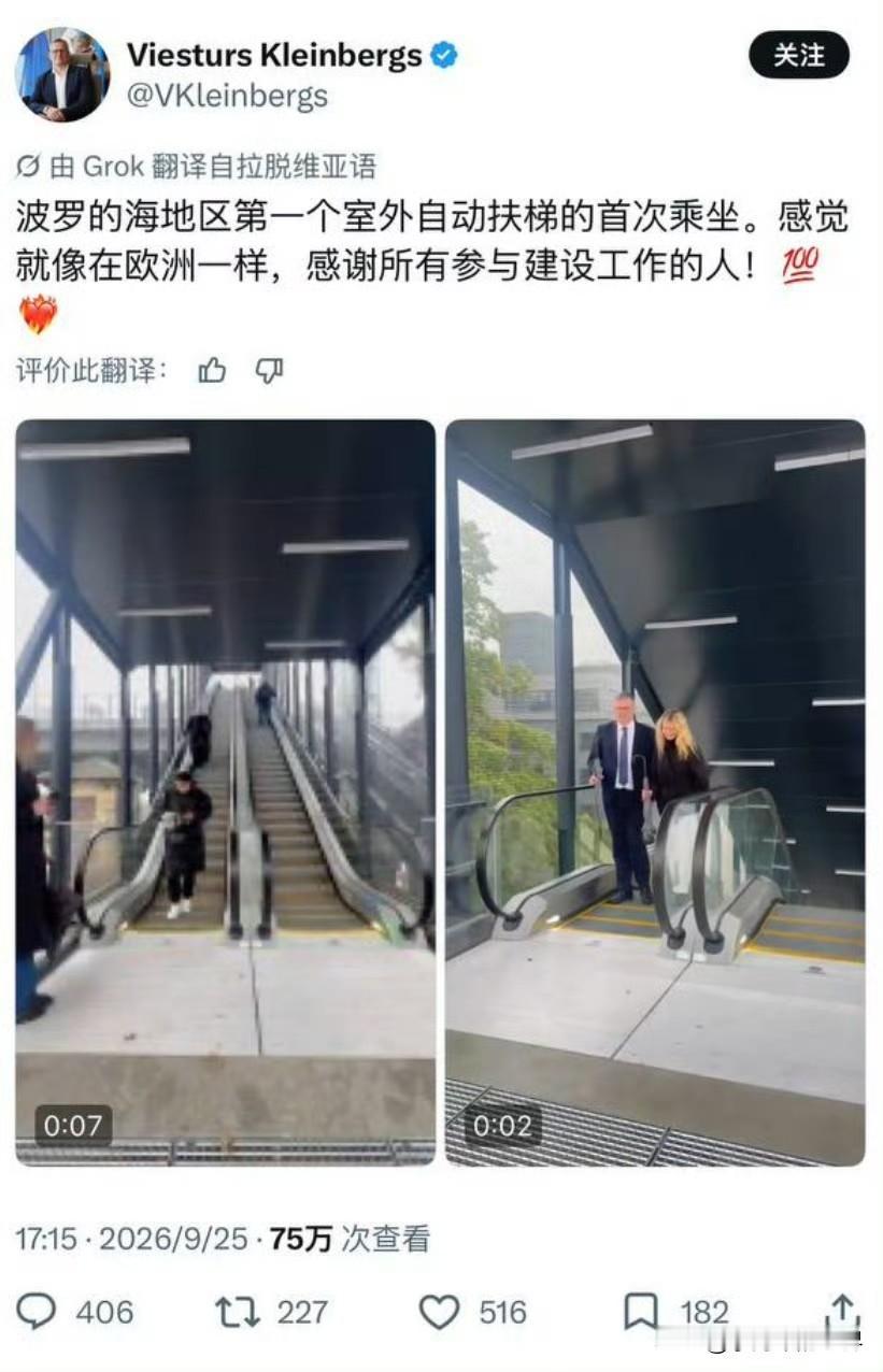 在室外坐个扶梯才第一次找到欧洲的感觉。拉脱维亚首都里加的市长：波罗的海首个室