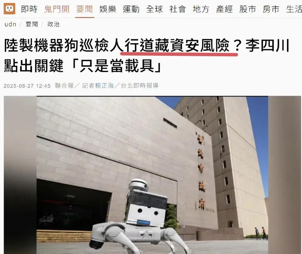大陆机器狗出现在台北街头，岛内绿营政客又破防了。果然大陆制造的产品被岛内绿营人