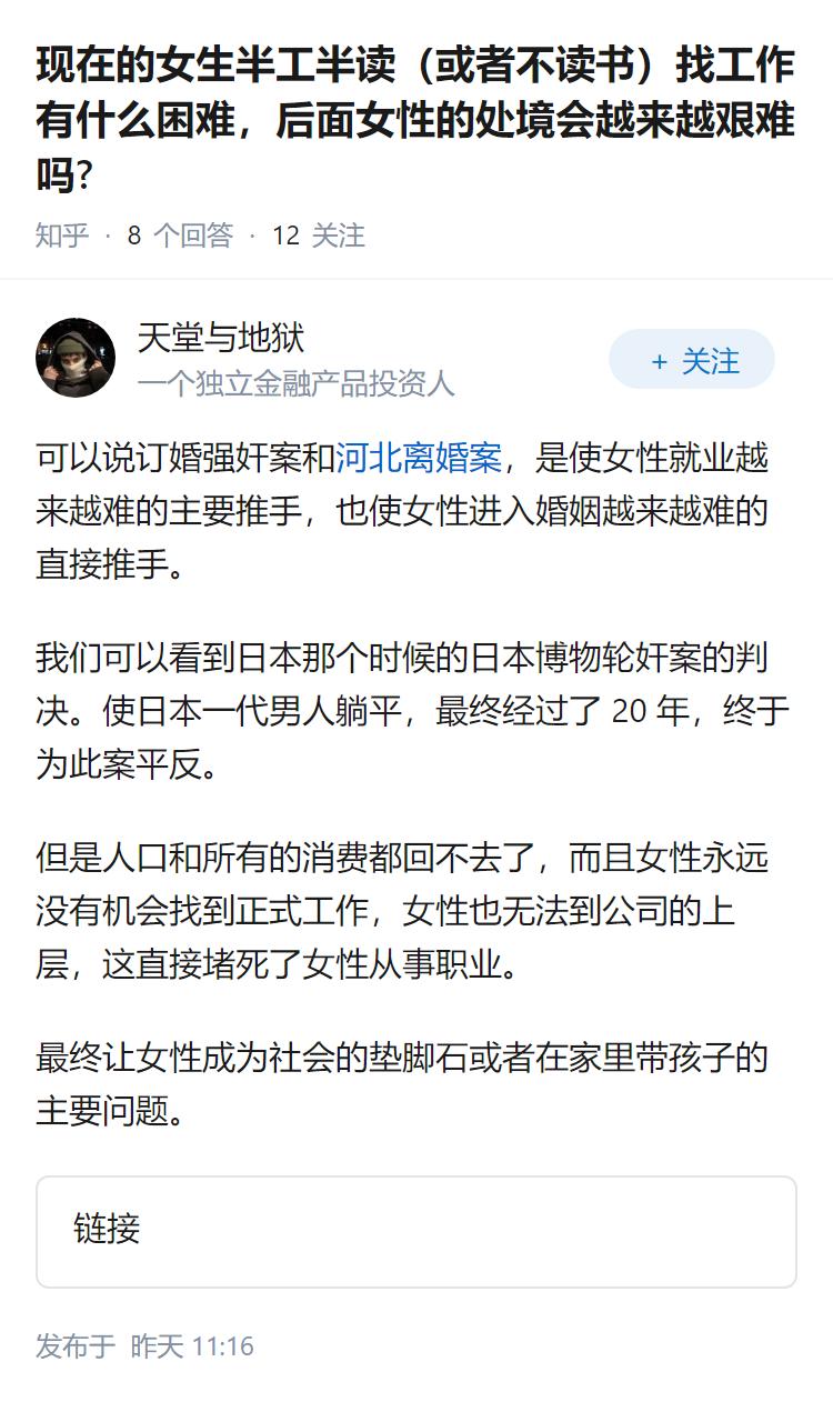 现在的女生半工半读（或者不读书）找工作有什么困难，后面女性的处境会越来越艰难吗?