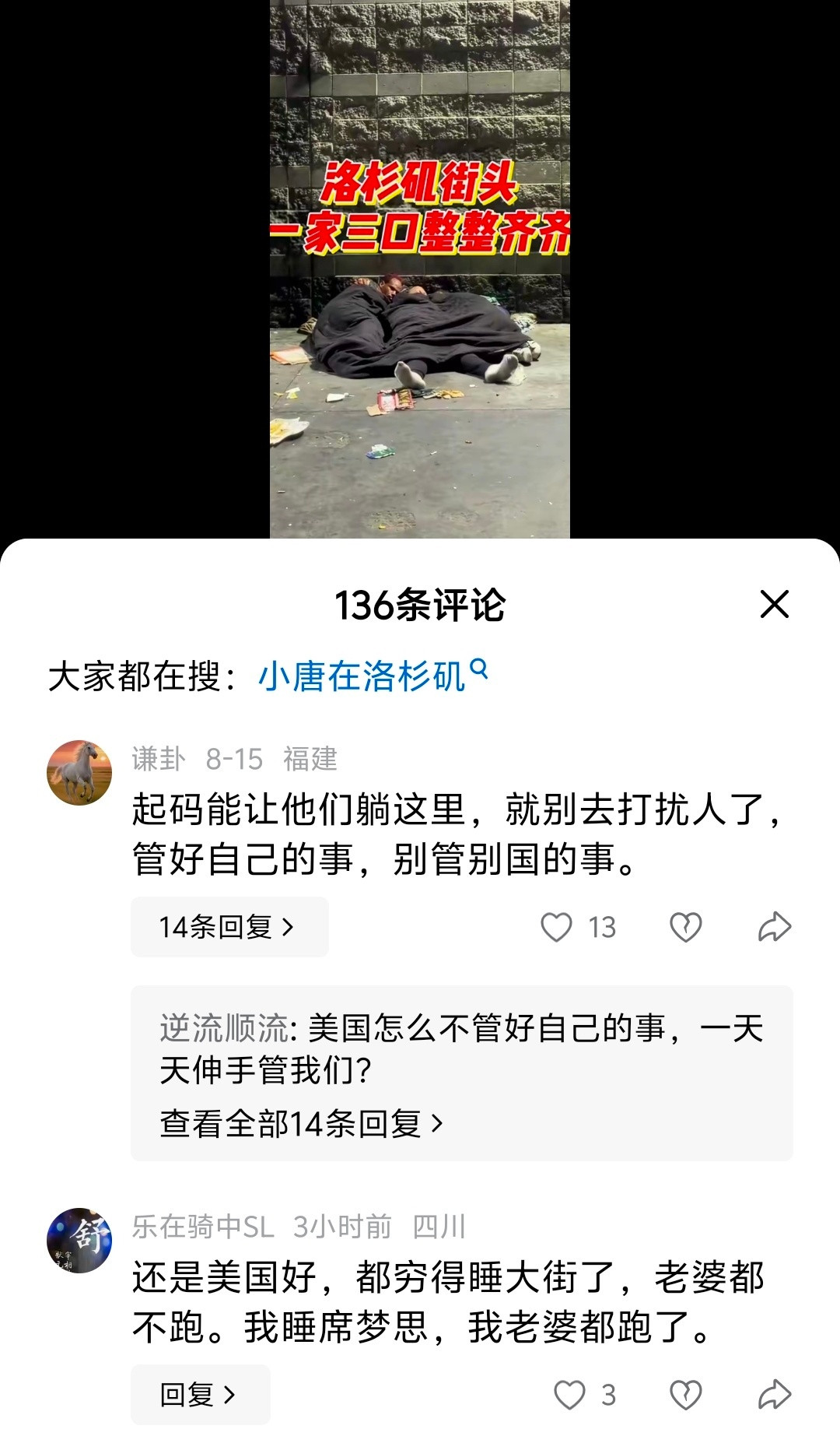 美国一家三口睡大街，这在某些人心里也能给你挑出好来，我太服它们了​​​