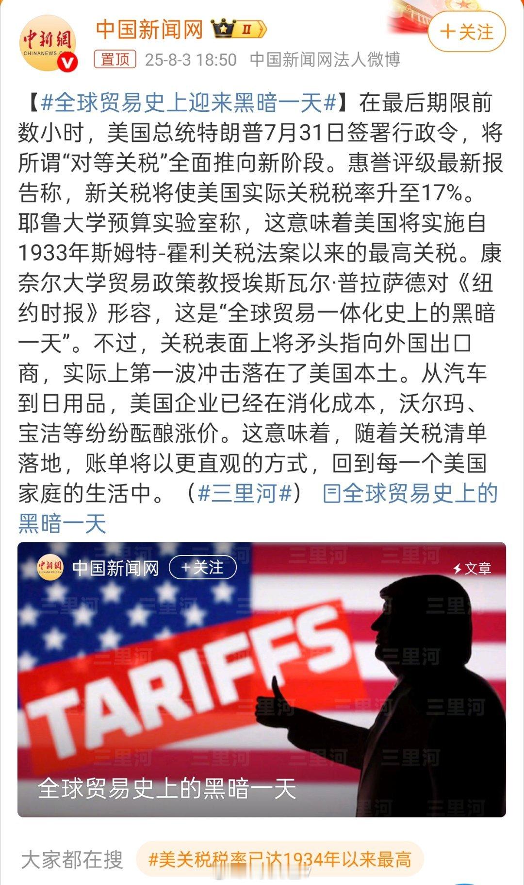 全球贸易史上迎来黑暗一天挺好的，对中国来说没啥不同中美贸易战打了那么久，全世界都