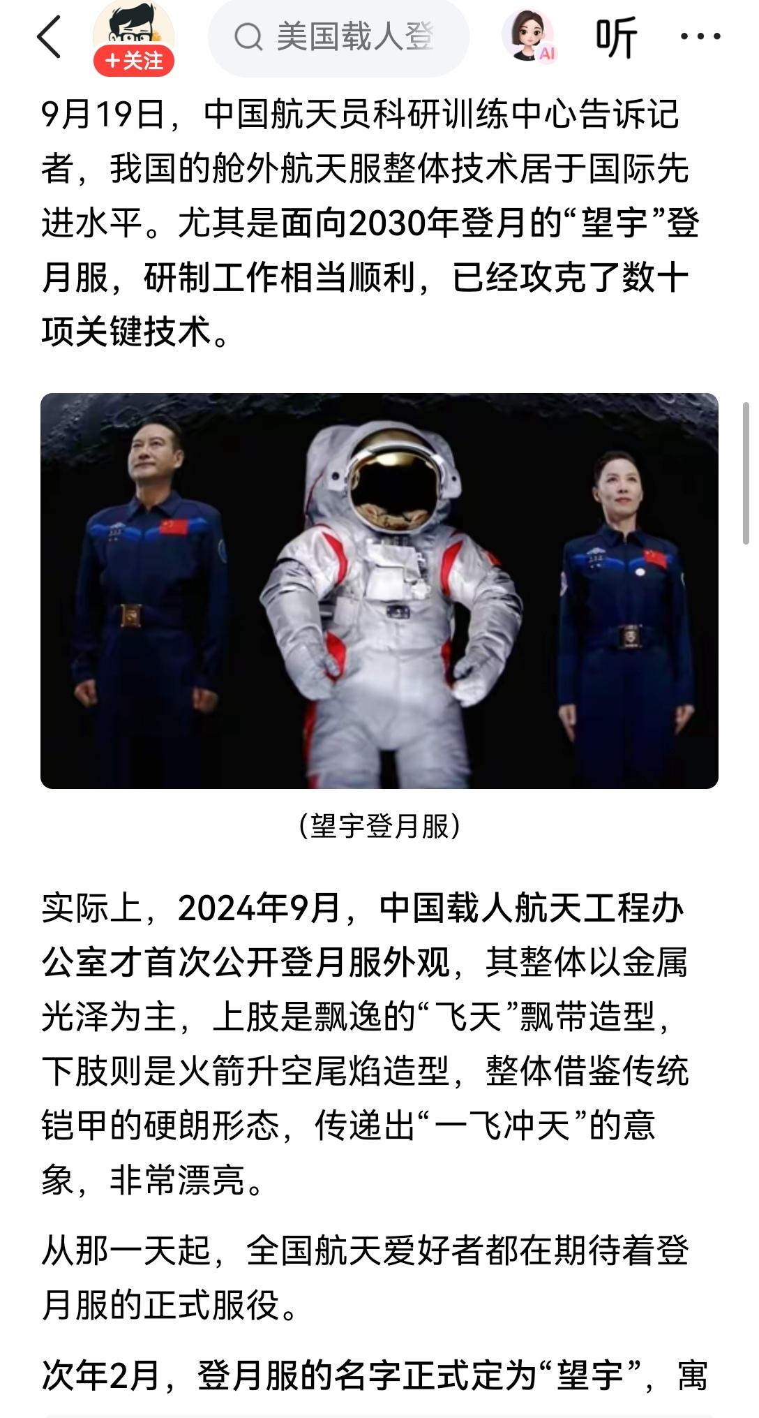 【中国“望宇”登月服研制进展顺利】望宇登月服现在的进度真的比我预想的快太多，之前