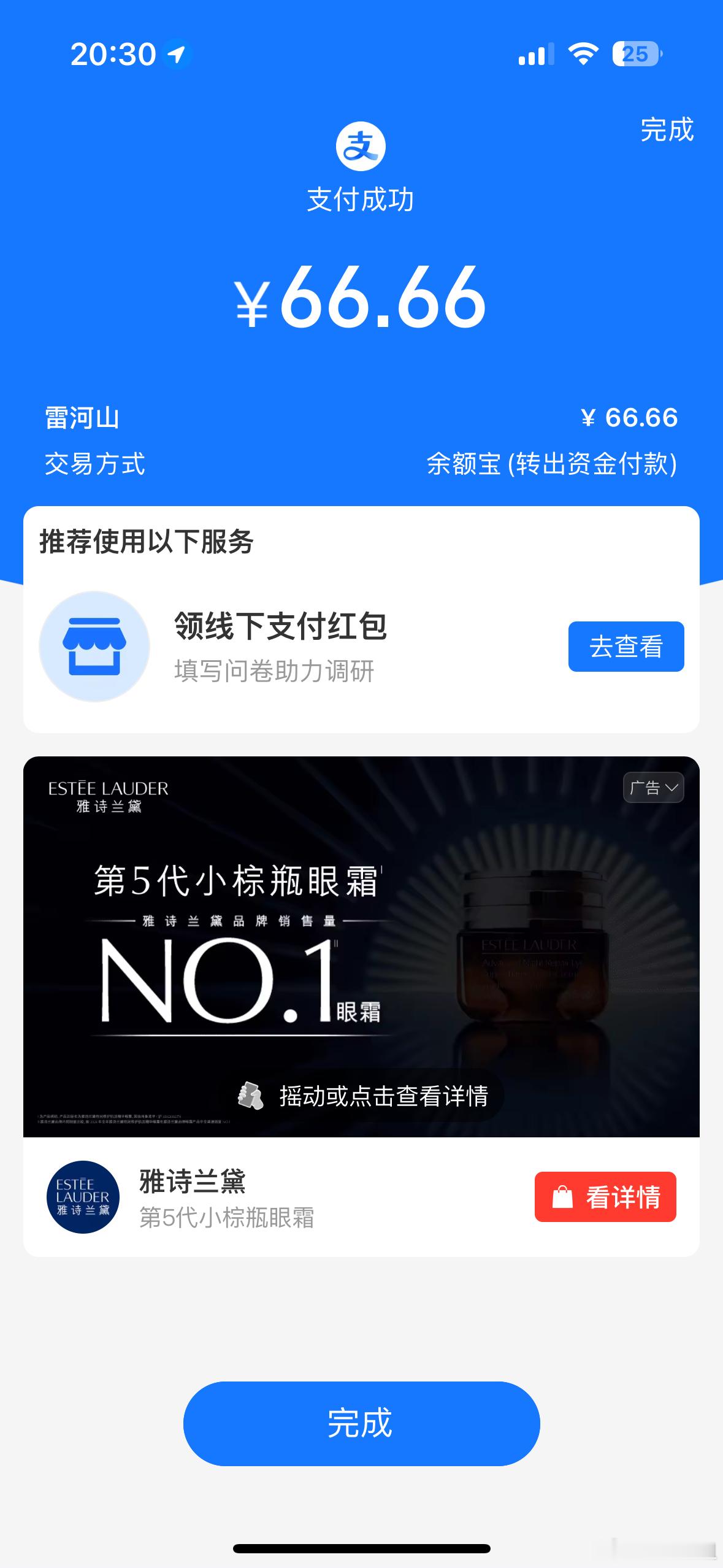 手机找回来了[哭哭][哭哭]给了滴滴师傅66.66🧧希望好心师傅今后出行都能六六大