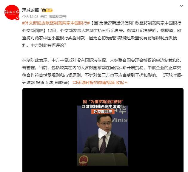 历史首次！制裁升级！欧盟宣布要制裁中国两家小型银行据金融时报等外媒报道，欧盟