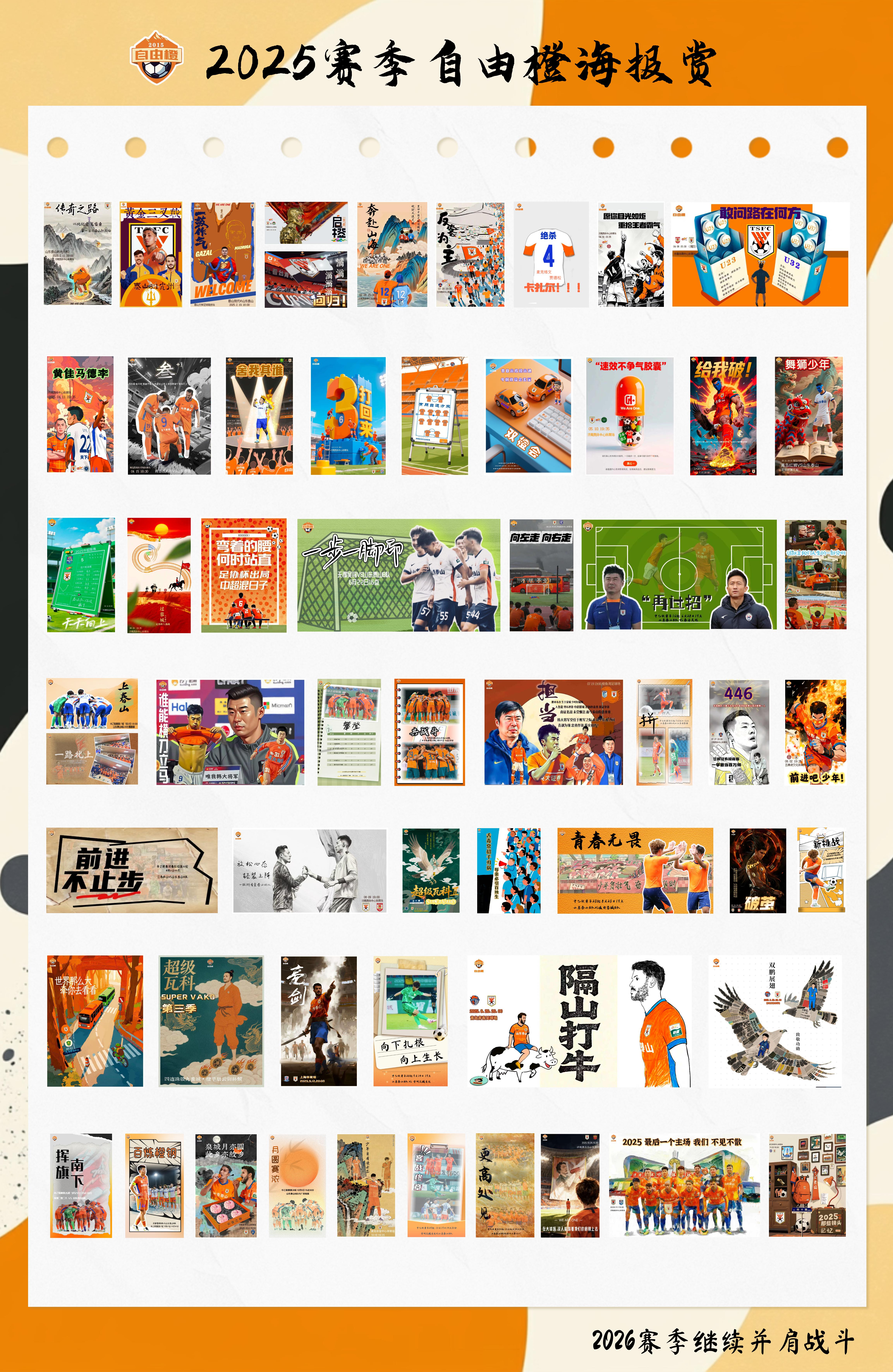 2026赛季继续战斗🧡