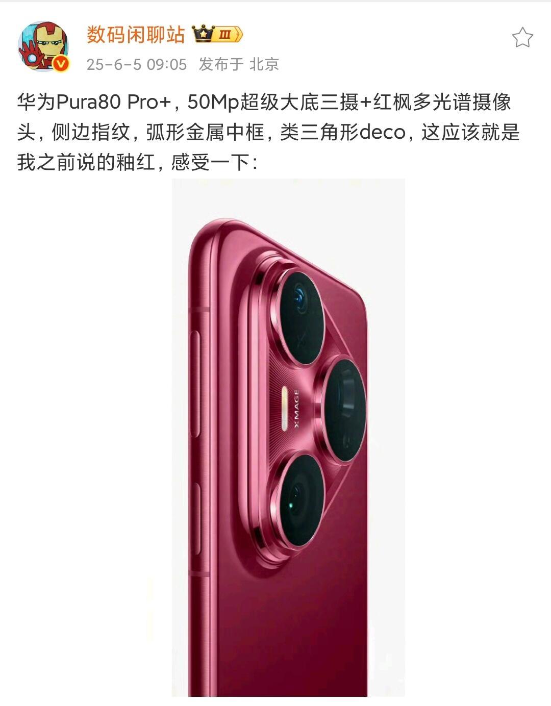 华为pura80pro＋这个真漂亮​​​
