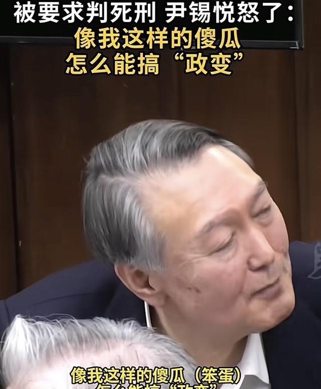 韩国前总统尹锡悦，在法庭上彻底破防了。当特检组提出“求处死刑”时，这位前总统没哭