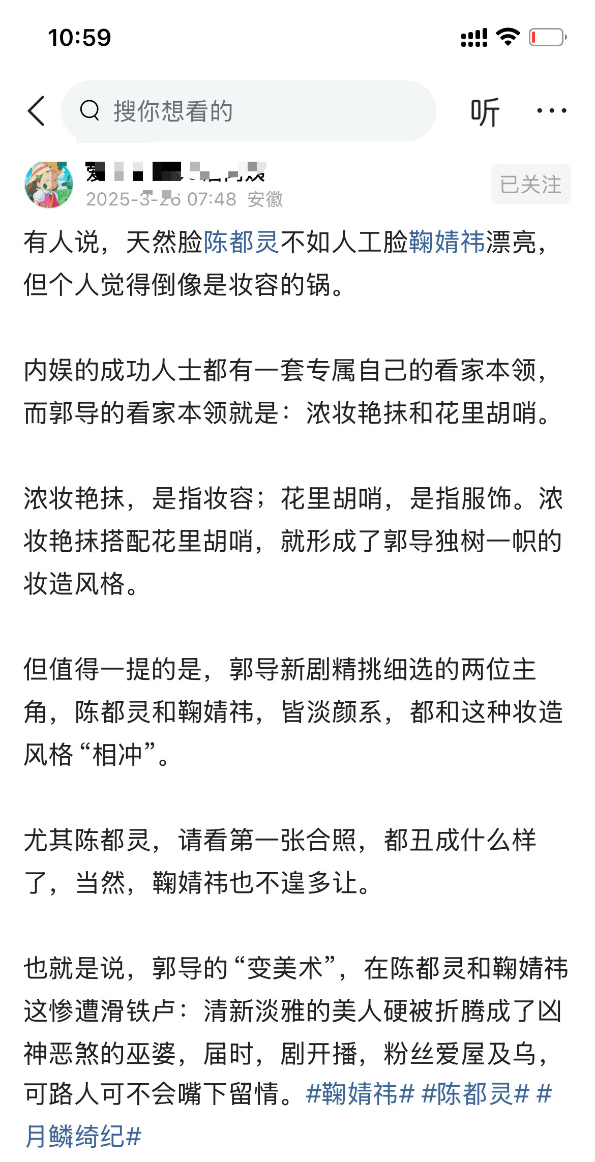 有人说，天然脸陈都灵不如人工脸鞠婧祎漂亮，但个人觉得倒像是妆容的锅。​​​