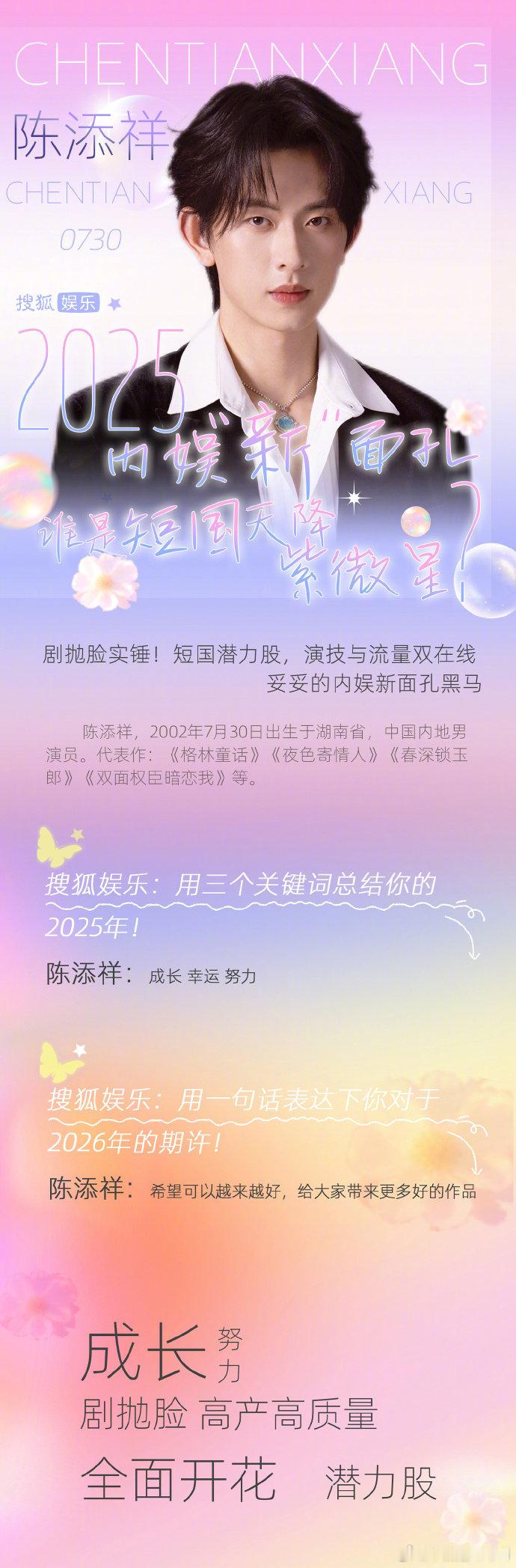 搜狐评的短剧紫薇星：刘萧旭、郭宇欣、柯淳、何健麒、陈添祥、岳雨婷、王格格、孙艺燃