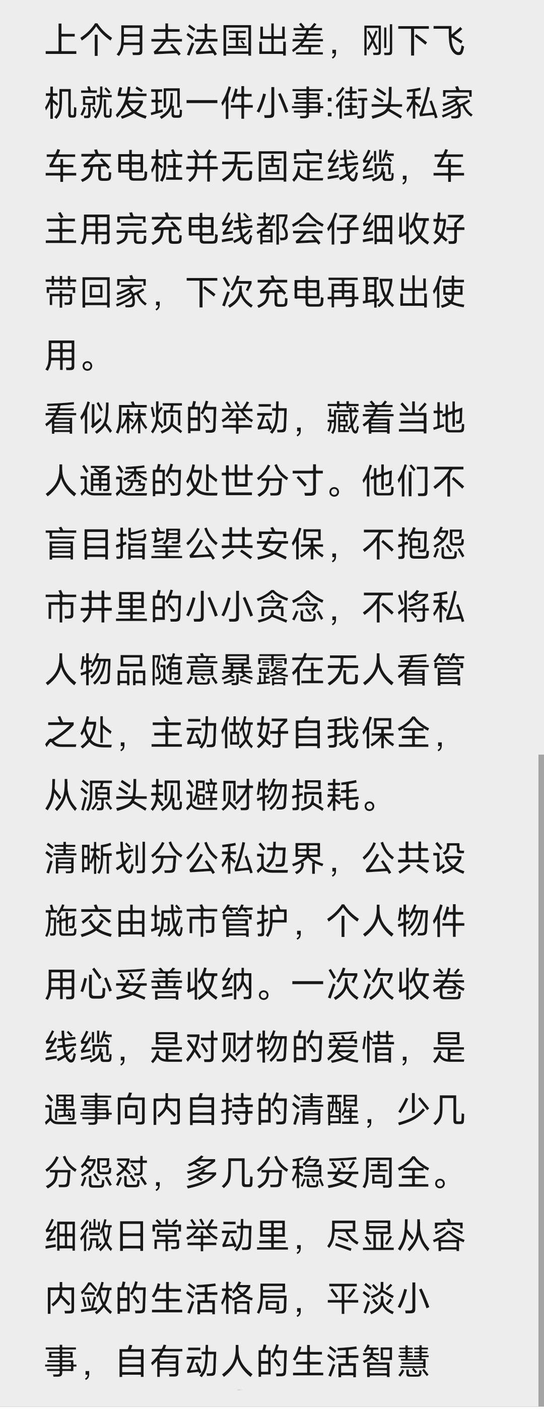 还有人尬吹，法国街头的充电桩没有公共充电线，是因为他们用完充电线都会仔细收好带